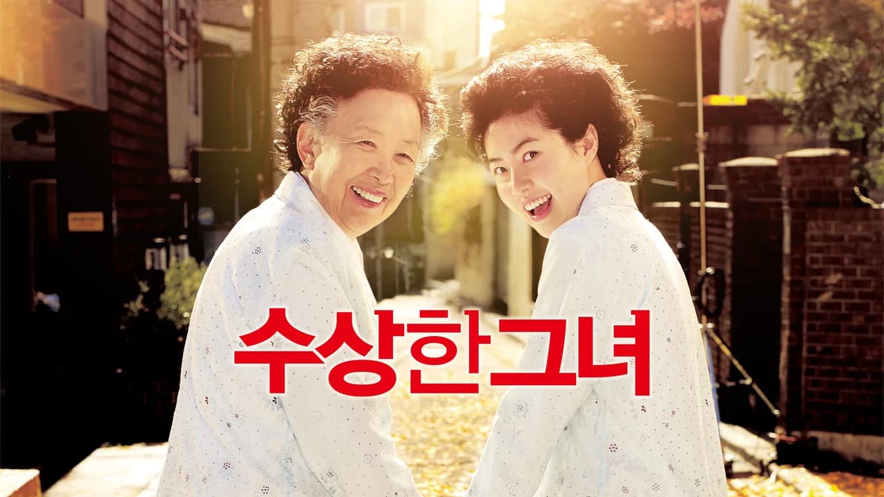 수상한 그녀 배경 이미지